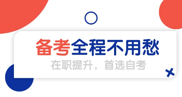 福州大学自考本科费用(福州自考本科费)