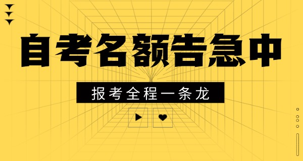 自考入学考难吗(自考入学考难)