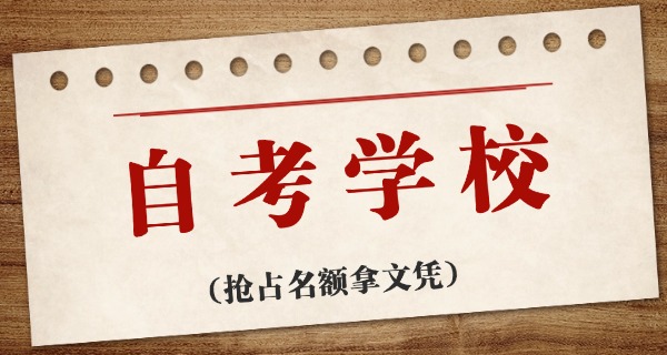 广州自考招生学校有哪些技校的(广州自考技校学校有哪些)