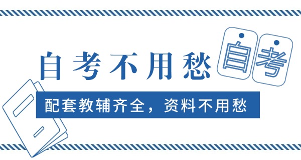 招收成人自考本科(招收自考本科)