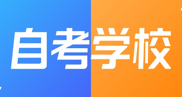 菏泽学院自考办电话(菏泽自考办电话)