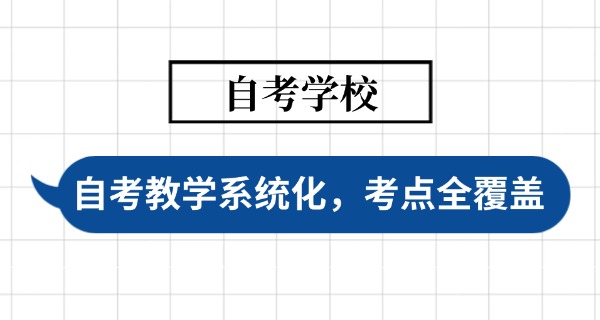 深圳远程教育自考学校(深圳远程自考学校)