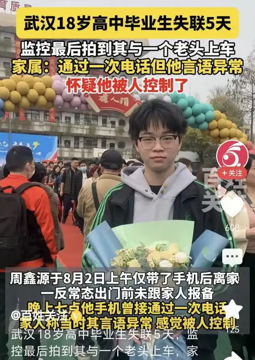 后续武汉18岁男孩失踪后死亡,64岁嫌疑犯身份被扒,果然不简单