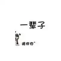 戒指不离不弃情侣头像文字图片微信头像图片大全