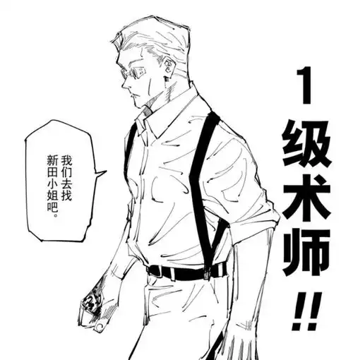 咒术回战100话七海暴打手剑男,这就是一级的实力