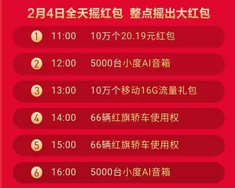 过年的快乐是什么百度app春节红包一定要有姓名