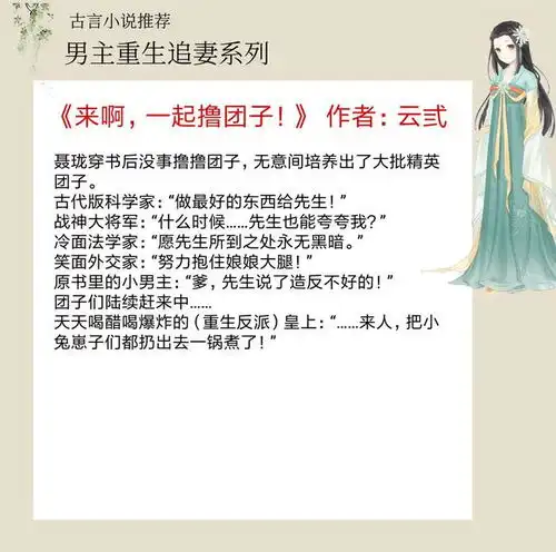 5本男主重生宠妻古言,前世没有保护好你,这辈子拼了命也要护你周全
