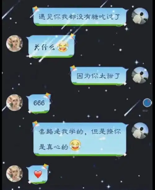 有一种男友叫别人家的,撩妹情话暖炸天,单身狗粮管够
