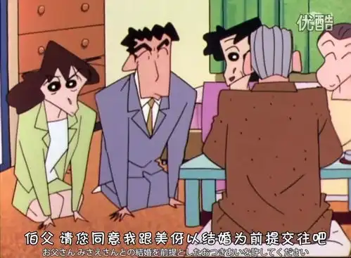 蜡笔小新妈妈和爸爸的过去3广志美伢flag立的飞起