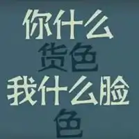 拽拽的图片带字个性超拽的图片带字