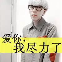 文字头像图片带字头像图片扣扣居第195页