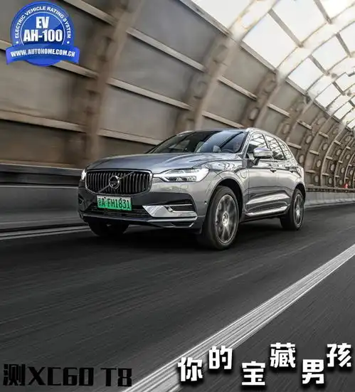 你的宝藏男孩测试2021款沃尔沃xc60t8