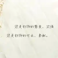 纯文字头像,写给爸妈的心里话,写给爸妈的一句话