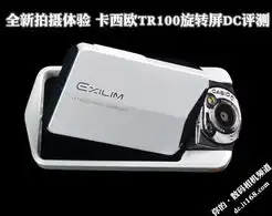 可旋转折叠屏幕卡西欧tr100火热促销3050