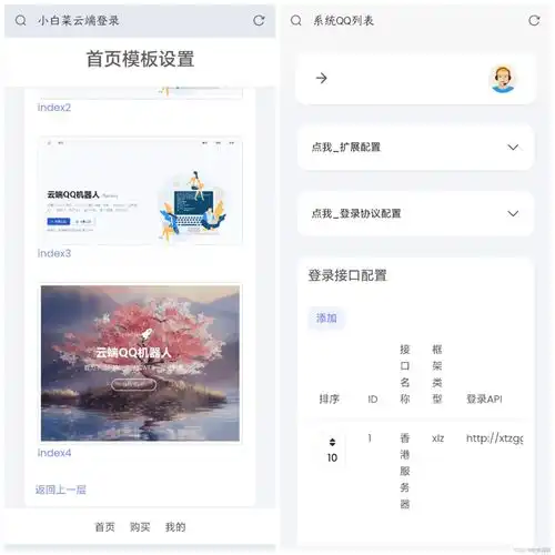 小白菜qq云端机器人源码去除解密授权学习版的原始代码