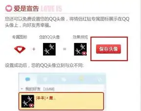 我的qq办理了红钻情侣业务,设置头像的时候系统操作繁忙,头像上那个小钻没有设置成功,在哪里可以重新设置
