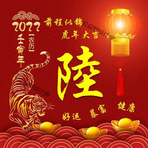微信头像分享前程似锦,虎年大吉