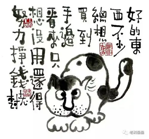 老树画画遇见愁事,睡他一觉碰上烂人,哈哈一笑江湖