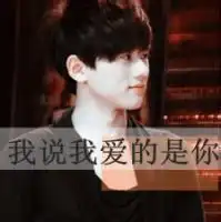 qq头像男生带字帅气