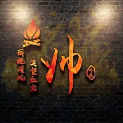 烈火姓氏头像,设计比较有个性的