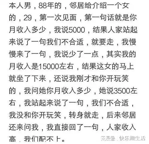月薪5000的相亲男,被月薪3500的女人嫌弃,网友她要找白马王子