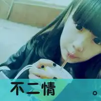 求情侣头,,姐妹头像
