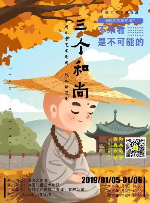 童年经典三个和尚肢体动漫剧亮相天津