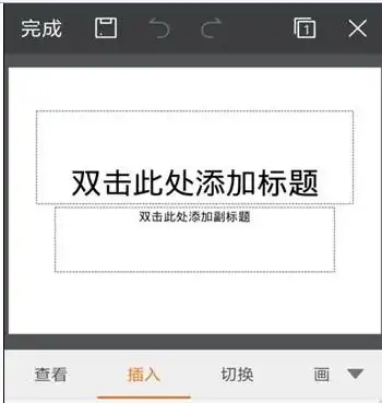 求手机wps软件中做ppt的详细教程