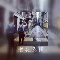 微信头像双影男生带字孤独成瘾