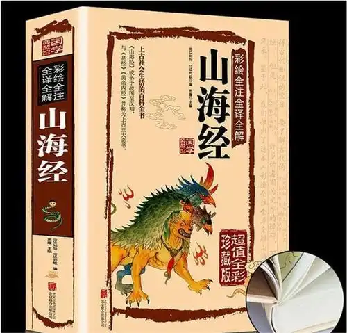 山海经内的物种竟真实存在着实为饕餮盛宴