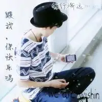 qq男生头像带字帅气冷酷无情2016为何突然离开心如何替代
