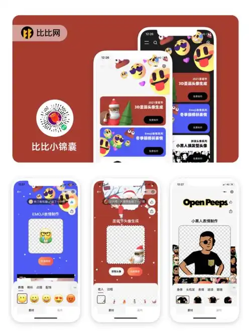 比比网开源的一款头像制作小程序