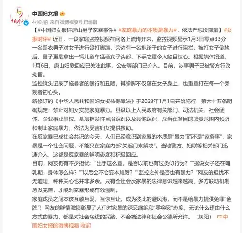 中国妇女报评唐山男子家暴事件家庭暴力的本质是暴力,依法严惩没商量