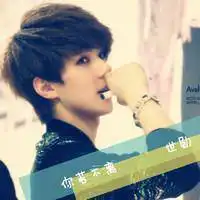笑一笑,让在乎的人放心一下吴世勋情侣头像