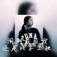 创意女生qq头像我们的创意头像秀
