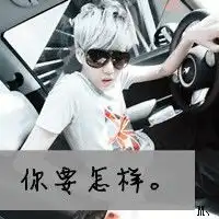 谁帮我造一个和这个图片相对应的情侣头像财富值都是你的了