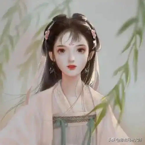 女孩一听就很美的名字,漂亮又有涵养,让人听之便心生欢喜