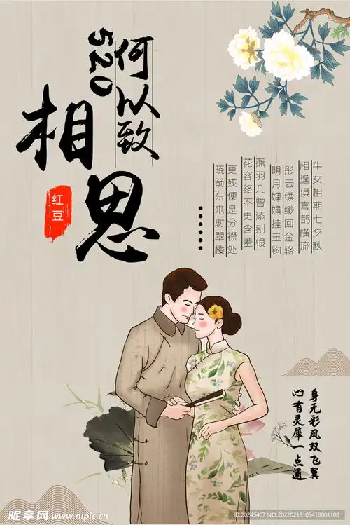民国风复古风520表白节情人节设计图