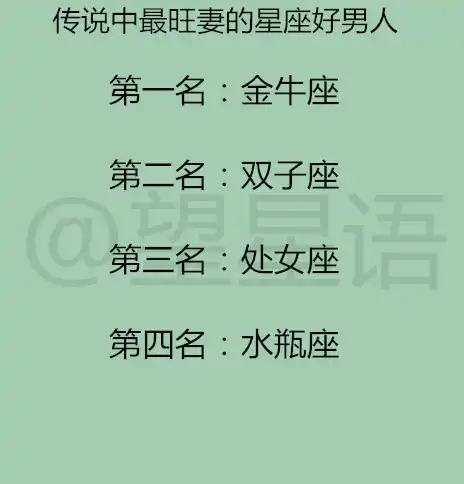 十二星座会为什么而流泪传说中最旺妻的星座好男人