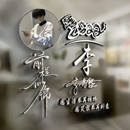 2022你该换个微信头像了,前程似锦3d精致签名头像,留名字我设计