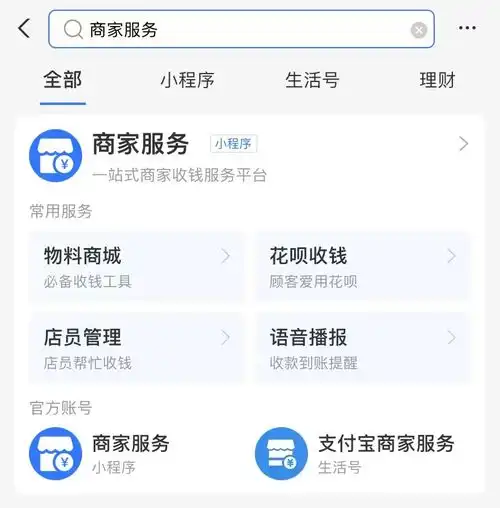 支付宝商家二维码收款怎么弄过程详解