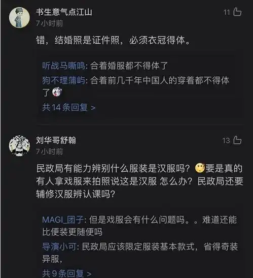 穿汉服不准登记结婚情侣穿汉服拍结婚照被拒,网友歧视传统