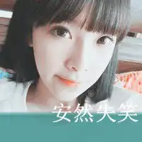 配个情侣头像进来看下帮帮忙