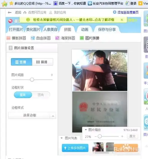 不用软件将2张图片合成为一张图片显示