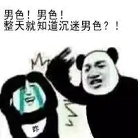 怼男朋友前女友表情包微信头像图片大全