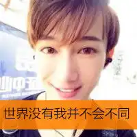 无声爱情能走多远阳光时尚的qq男生带字头像