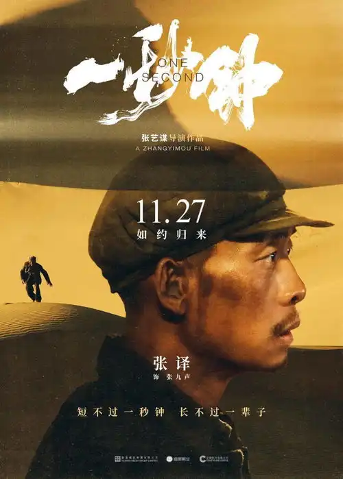 一封送给电影的情书一秒钟11月27日我们影院见