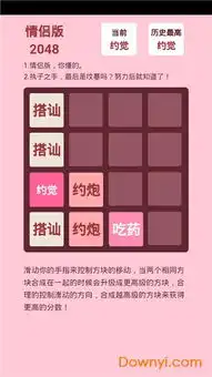 情侣版2048游戏下载2048情侣版下载v1.0安卓版当易网