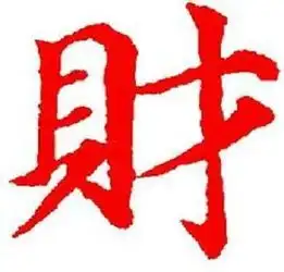 工作中容易把精力用错地方的生肖