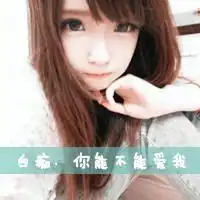 qq头像ζ何以笙箫默文字非主流第3页